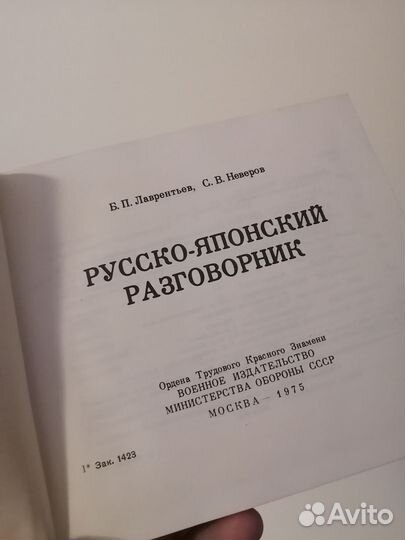 Русско японской разговорник 1975 год издания