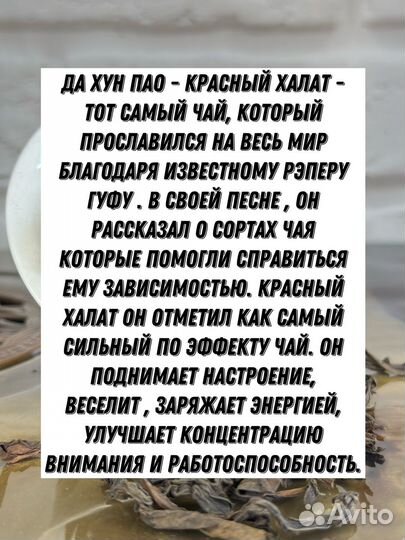 Чай для хорошей жизни, Да Хун Пао Премиум