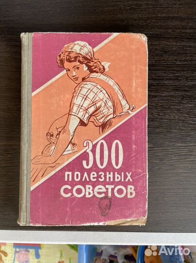 Книга по домоводству