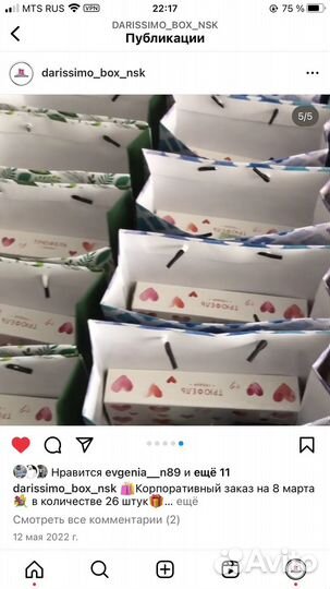 Подарки на 8 марта