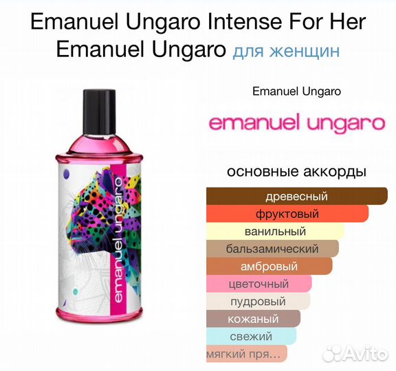 Женские духи Emanuel Ungaro Intense 100 мл