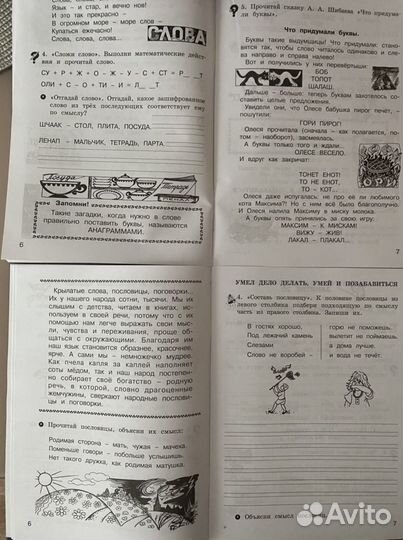 Пособие. Школа развития речи