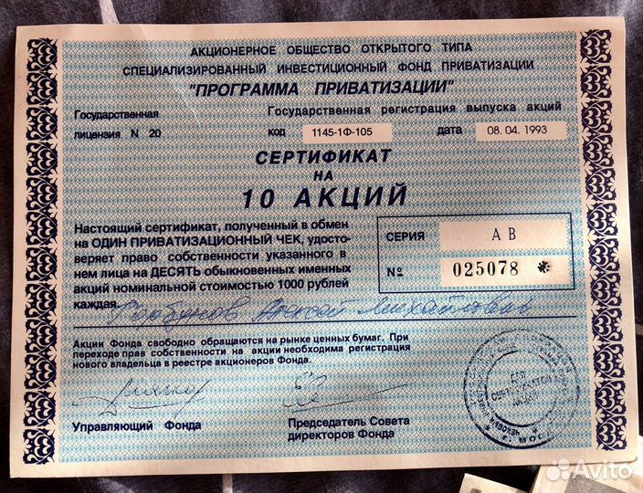 Акции (программа приватизации и мн), вырезки из га