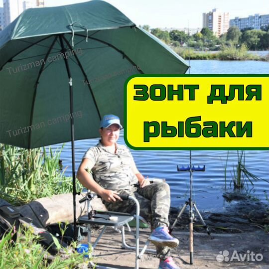 Зонт палатка + тент от дождя и ветра для рыбалки