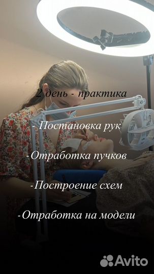 Обучение наращиванию ресниц