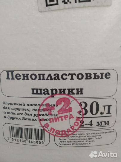 Пенопластовые шарики 2-4мм 32л (30л+2л в подарок)