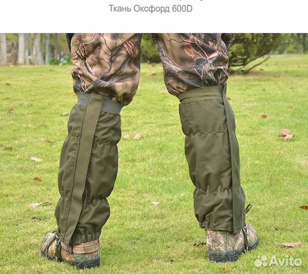 Гамаши тактические