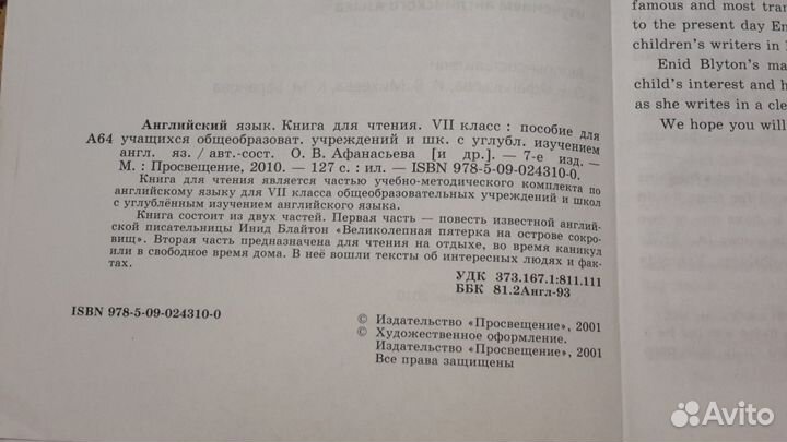 English Reader 7 класс