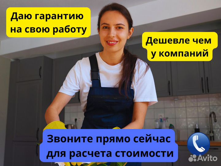 Клининговые услуги