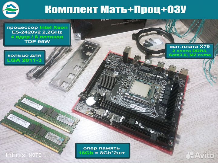 Комплект Мать + проц E5-2420 + озу 16Гб