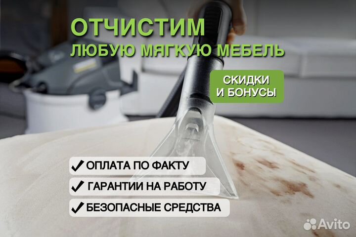 Химчистка мягкой мебели под ключ