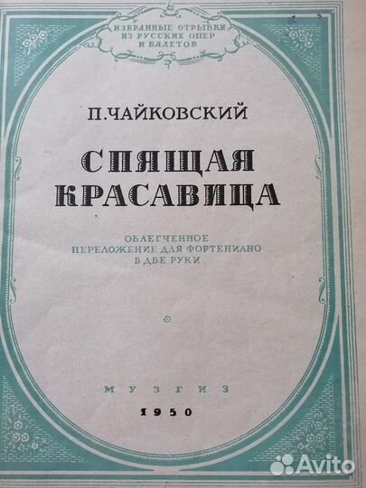 Старые ноты 40е XXв