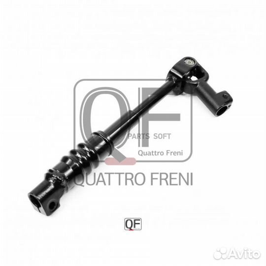 Quattro freni QF01E00035 вал карданный рулевой