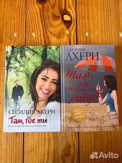 Сесилия ахерн книги