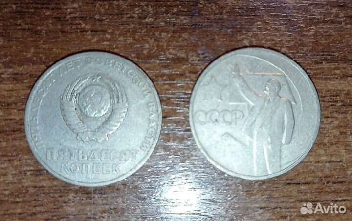 50 копеек СССР с Лениным