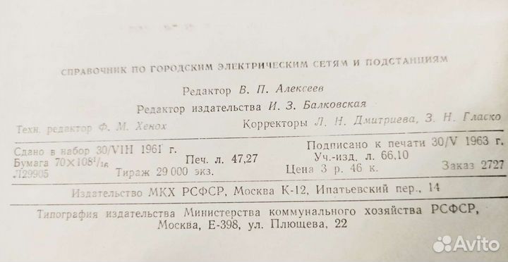 Справочник по городским сетям и подстанциям 1963г