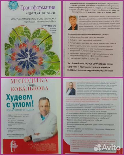 Книги для похудения.Пьер Дюкан.Лисси Мусса и т.п