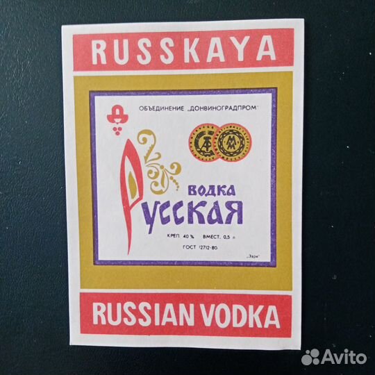 Этикетка Водка Русская. 50 шт