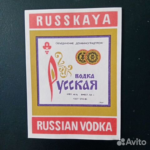 Этикетка Водка Русская. 50 шт