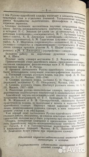 Адыгейские словари