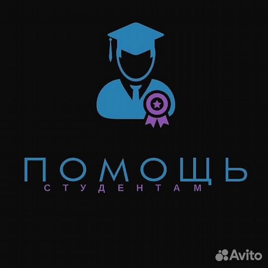 Помощь студентам