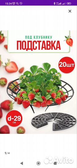 Подставка для клубники