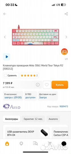 Игровая клавиатура Akko World tour Tokyo 3061