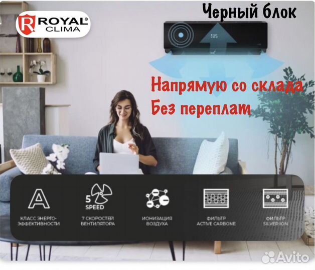 Кондиционер черный Royal Clima