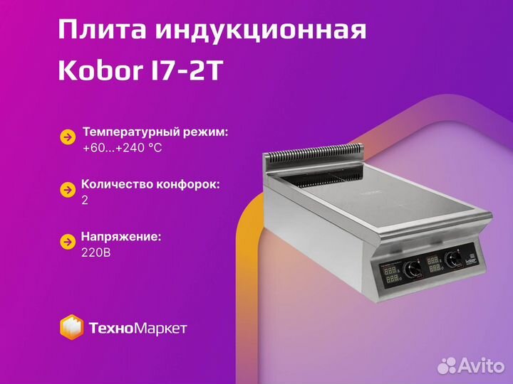 Плита индукционная настольная Kobor I7-2T
