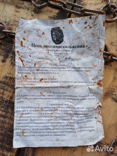 Цепи противоскольжения на колеса р13