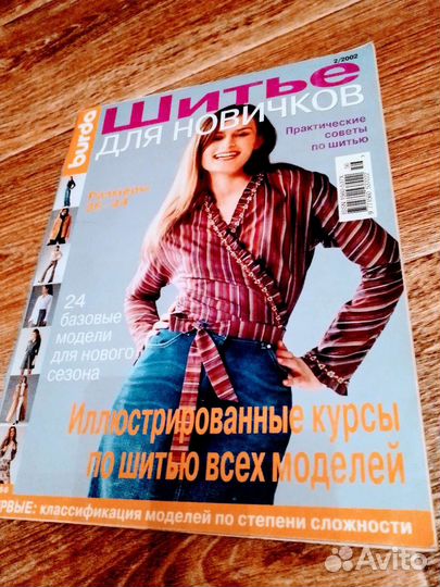 Журналы burda, moden, ателье с выкройками