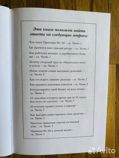 Книга «Принцип 80/20» Ричард Кох