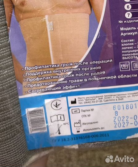 Корсет Бандаж послеоперационный/ послеродовой