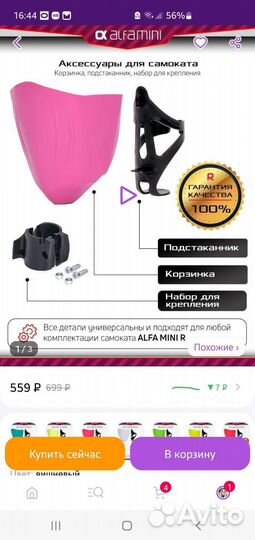 Корзинка для самоката