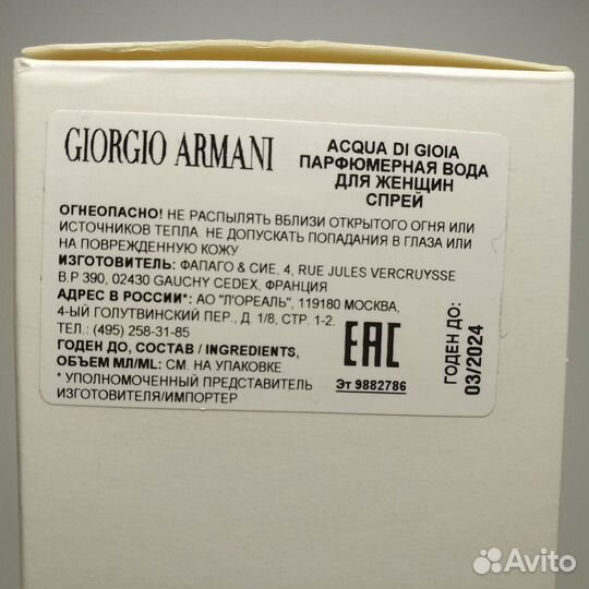 Giorgio armani Acqua di Gioia EDP 100 ml