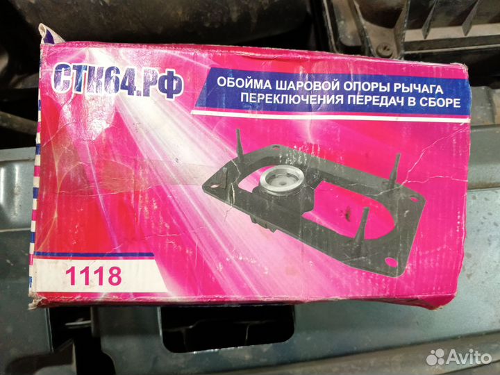 Обойма шаровой опоры рычага передач