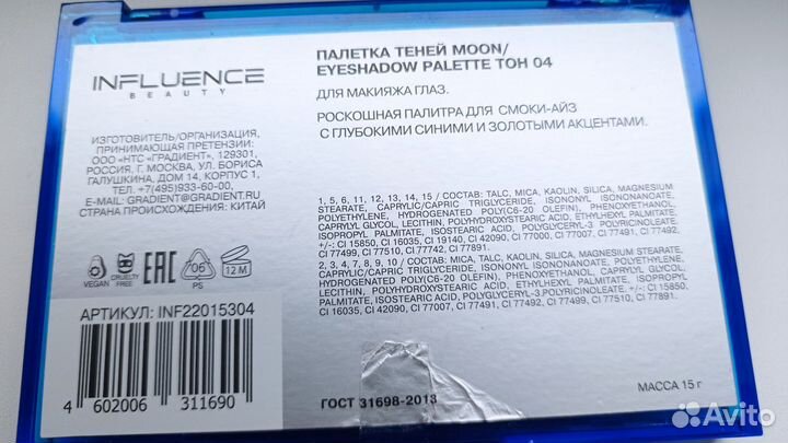 Палетка теней influence beauty luna