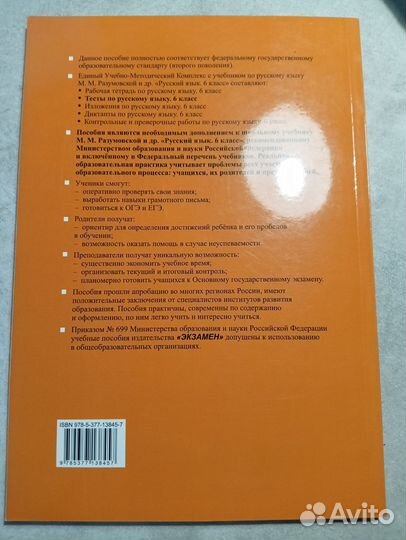 Тесты по русскому языку 6 класс