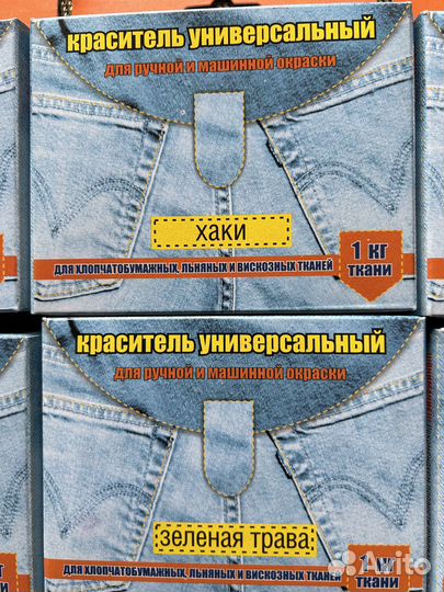 Краситель для ткани универсальный «Джинса» (8 шт)