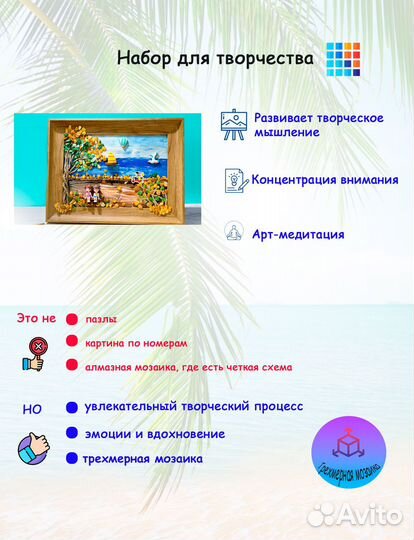 Мозайка Встреча на море