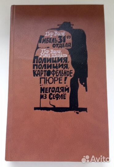 Скандинавский детектив