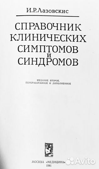 Справочник по симптомам и синдромам, экг, нервным