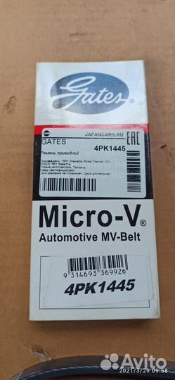 Ремень приводной Gates 4PK1445 Toyota