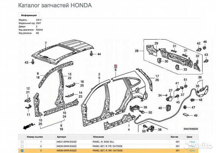 Крыло заднее Honda CR-V 04636-SWE-Q00ZZ