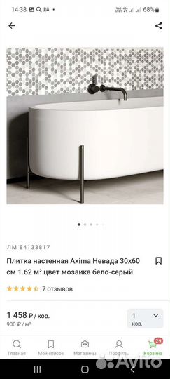 Керамическая плитка настенная остатки