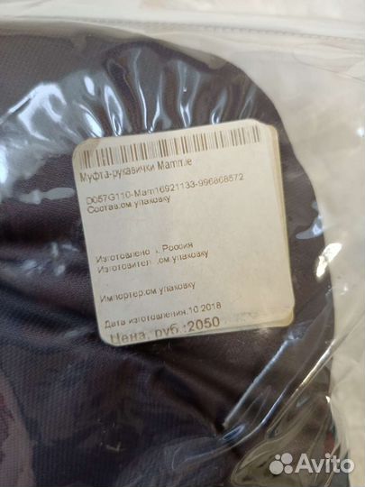 Рукавицы зимние для коляски / санок