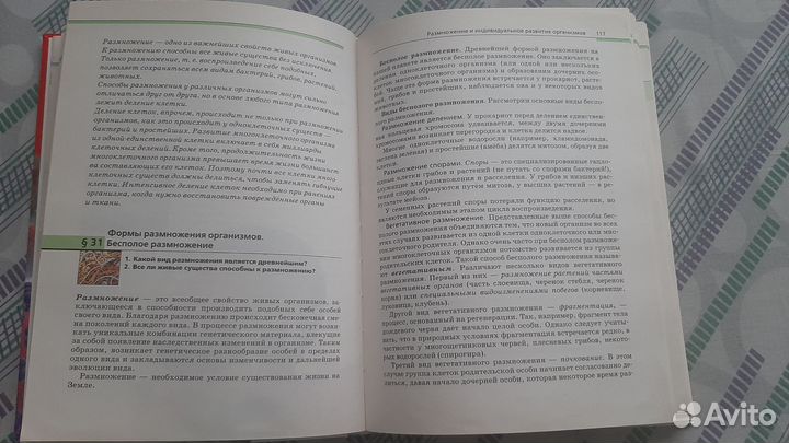 Биология 10-11 классы В. В. Пасечник