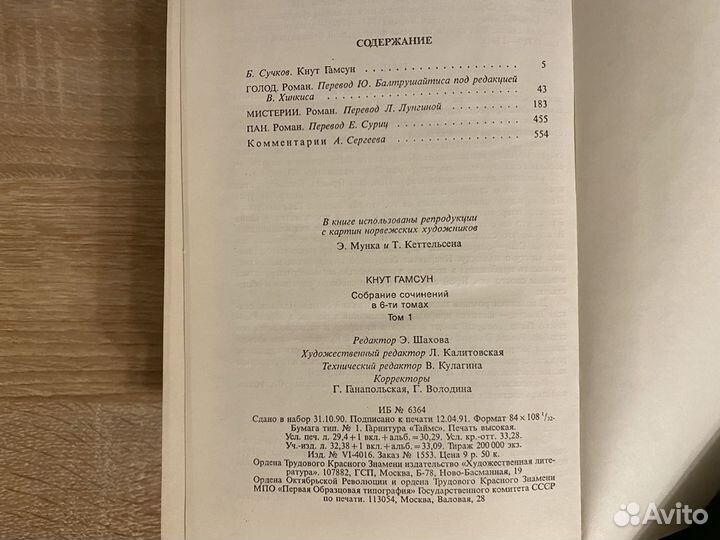 Гамсун собрание сочинений 6 томов 1991 год