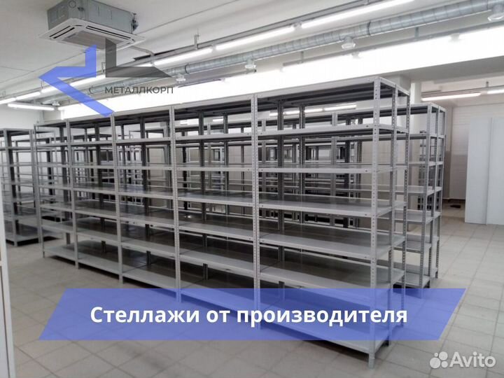 Стеллаж металлический