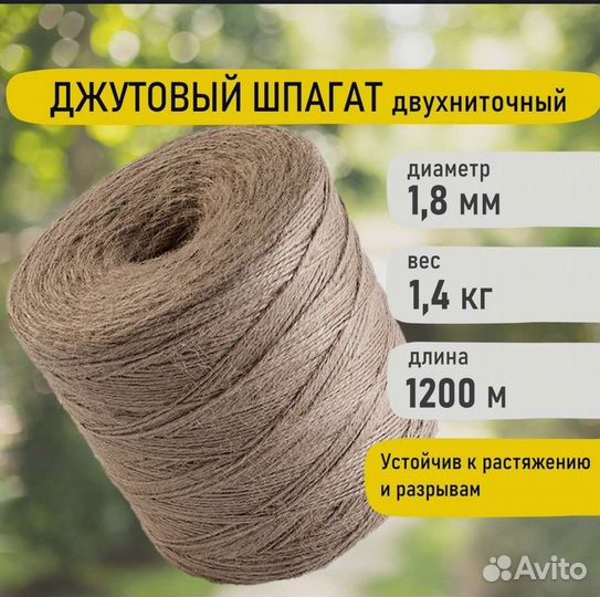 Шпагат джутовый